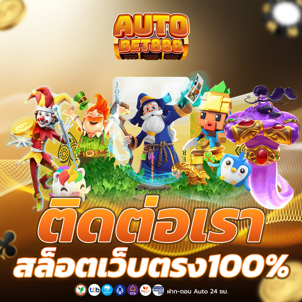 ติดต่อเรา เว็บ สล็อต พร้อมแก้ไขทุกปัญหา